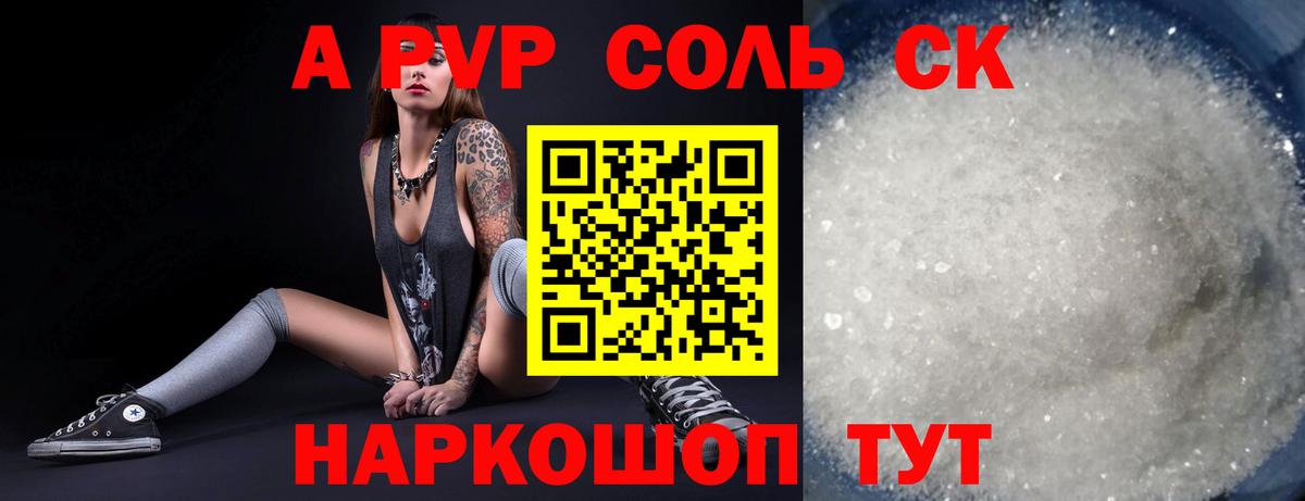 APVP  Alpha PVP кристаллы  А ПВП крисы CK  Вход с VPN  Красный Сулин 