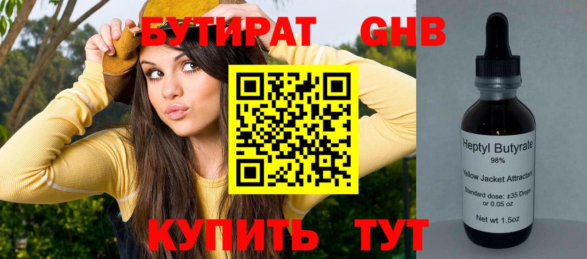 Бутират вода  Вход с VPN  Красный Сулин 