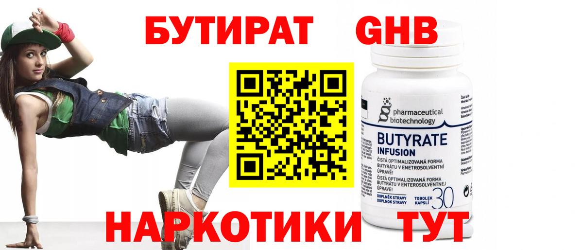 БУТИРАТ бутик Красный Сулин