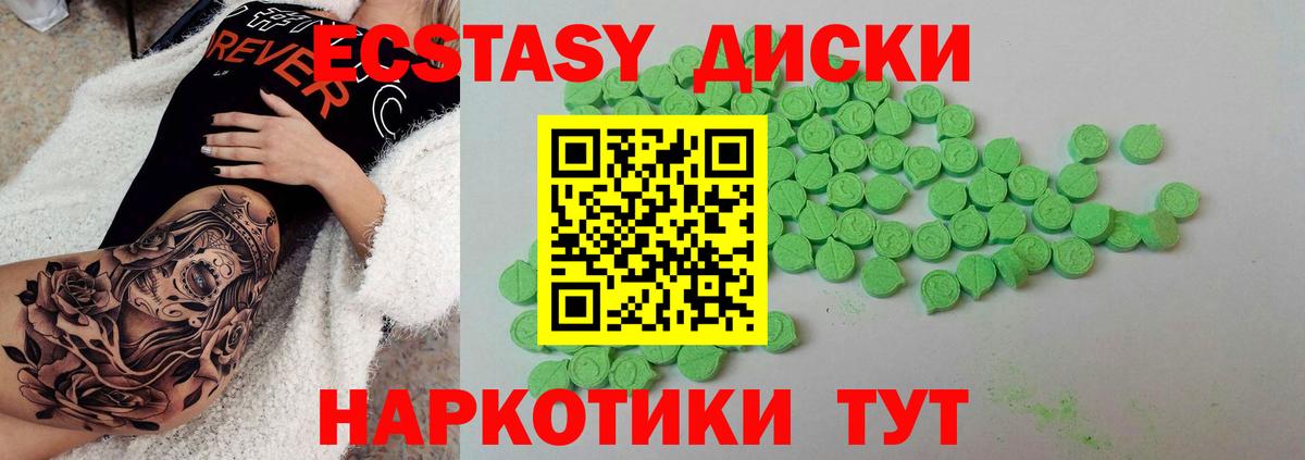 Экстази диски Красный Сулин