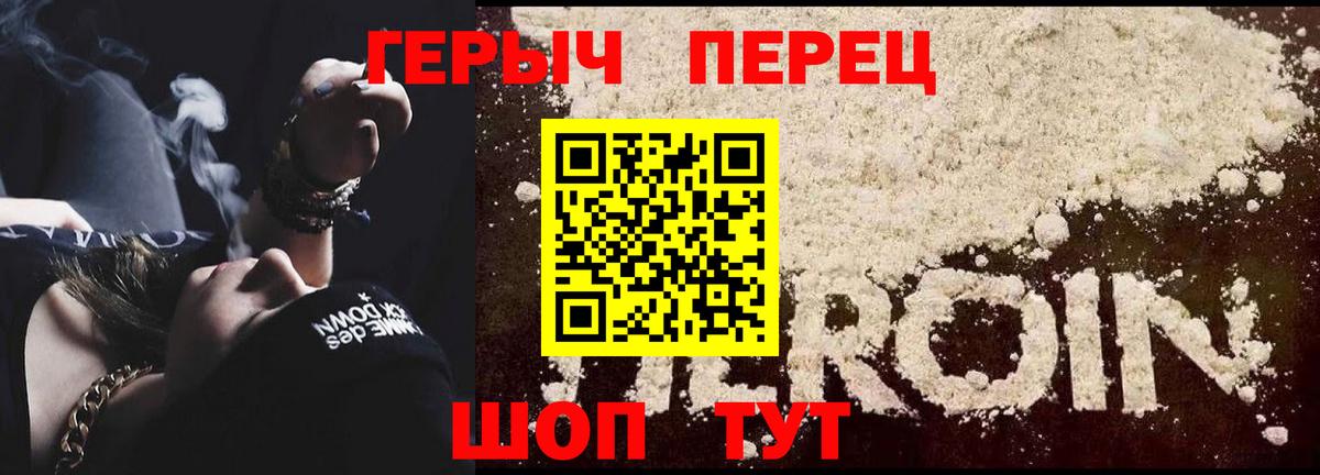 ГЕРОИН хмурый Красный Сулин
