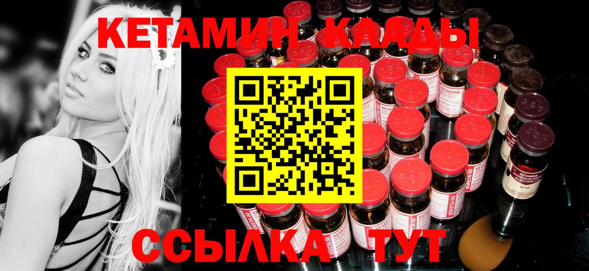 КЕТАМИН ketamine  Вход с VPN  Кетамин VHQ  Красный Сулин 