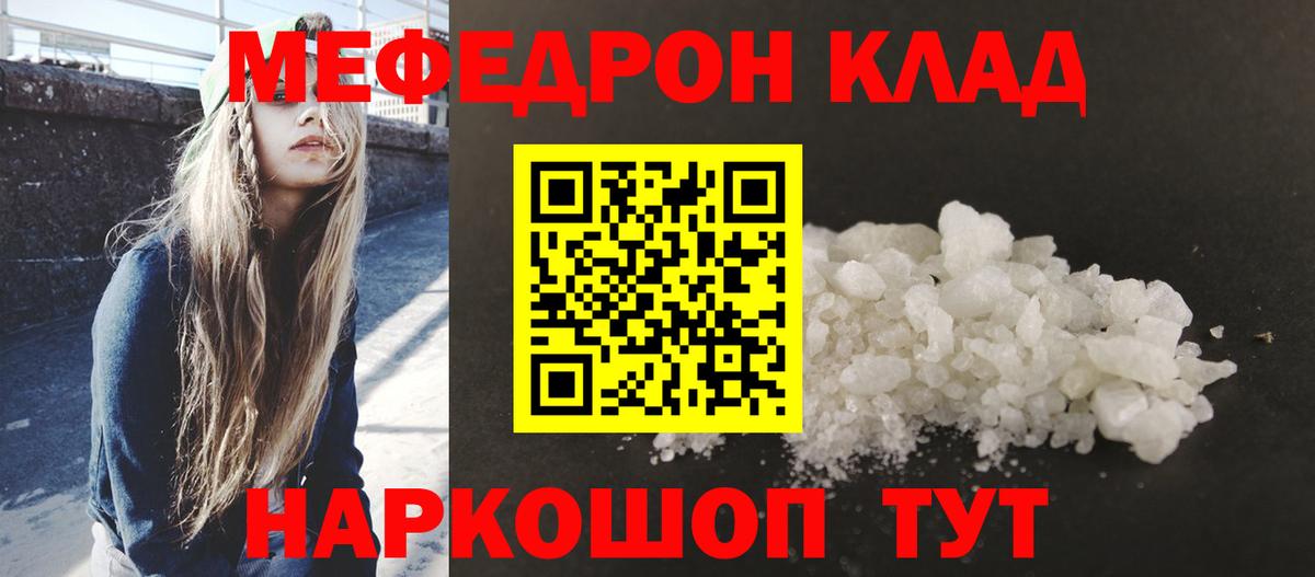 МЕФ кристаллы  Мефедрон  Красный Сулин  Вход с VPN 