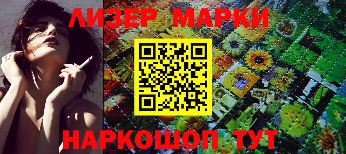 Марки NBOMe 1,5мг Красный Сулин